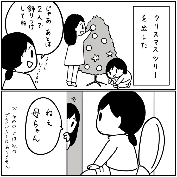 クリスマスツリーを出した時の話?
続きは明日!? 
