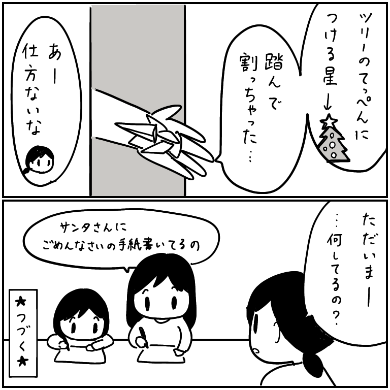 クリスマスツリーを出した時の話?
続きは明日!? 
