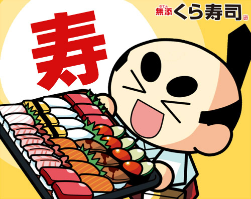 無添くら寿司 公式 Auf Twitter 12月12日 今日は 漢字の日 僕が好きな漢字一文字は 寿司の 寿 かな 読みはコトブキ おめでたい お寿司らしく 魚 もいいかな 炙り寿司も好きだから 炙 も好きだし みんなはどの漢字一文字が好き