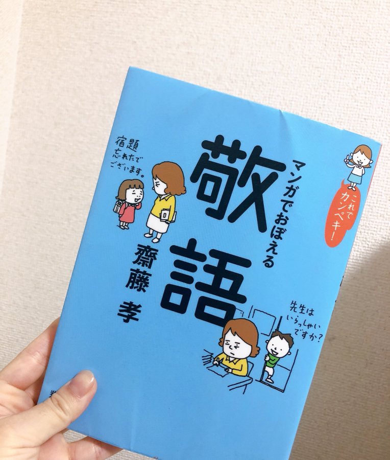 敬語がわかるおすすめ本まとめ5選 敬語の使い方を身につける本 読書家 読書好きの為の要約 書評とamazon Kindle Unlimitedおすすめ使い方ガイド