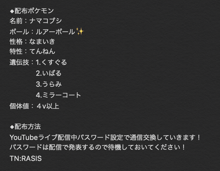 れいしす Rasis V Twitter 毎日配布企画 今日はナマコブシ配布します 配布時間 19 12 12 木 21 00 30匹まで 参加条件 なし 下のチャンネルでばら撒きます Youtubeチャンネル登録はここから T Co Fk1oqshslx ポケモン ポケモン剣盾