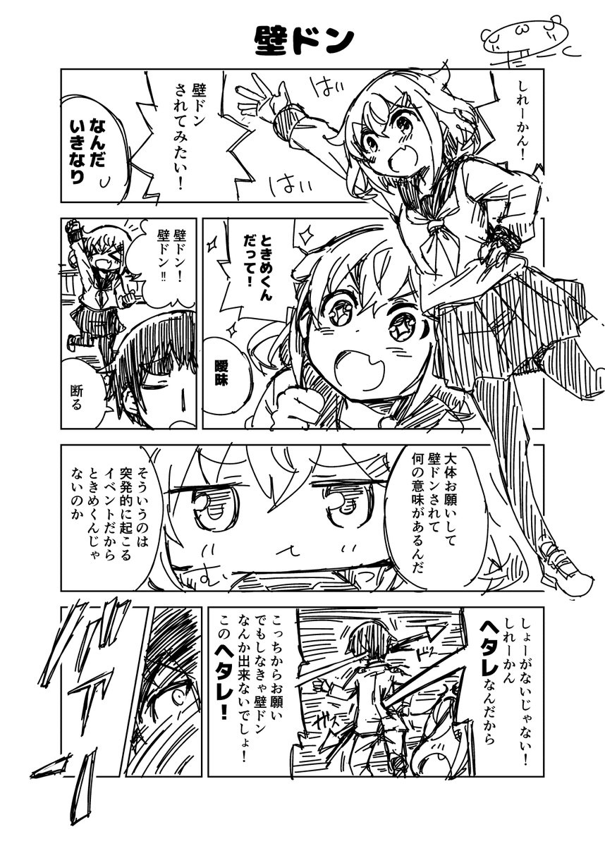 艦これ漫画「壁ドン」 