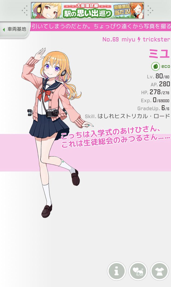 はまかぜ 駅メモ ミユlv80カンスト Skil はしれヒストリカル ロード 便利なスキル リンクした編成に経験値付与0 300 100km超えでさらに0 スクールラピで1 5倍 割と最近のでんこと思ってましたが だいたい移動時は編成に入れてるので早めに