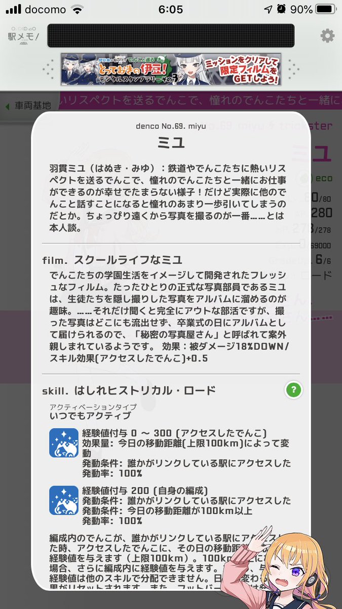 はまかぜ 駅メモ ミユlv80カンスト Skil はしれヒストリカル ロード 便利なスキル リンクした編成に経験値付与0 300 100km超えでさらに0 スクールラピで1 5倍 割と最近のでんこと思ってましたが だいたい移動時は編成に入れてるので早めに