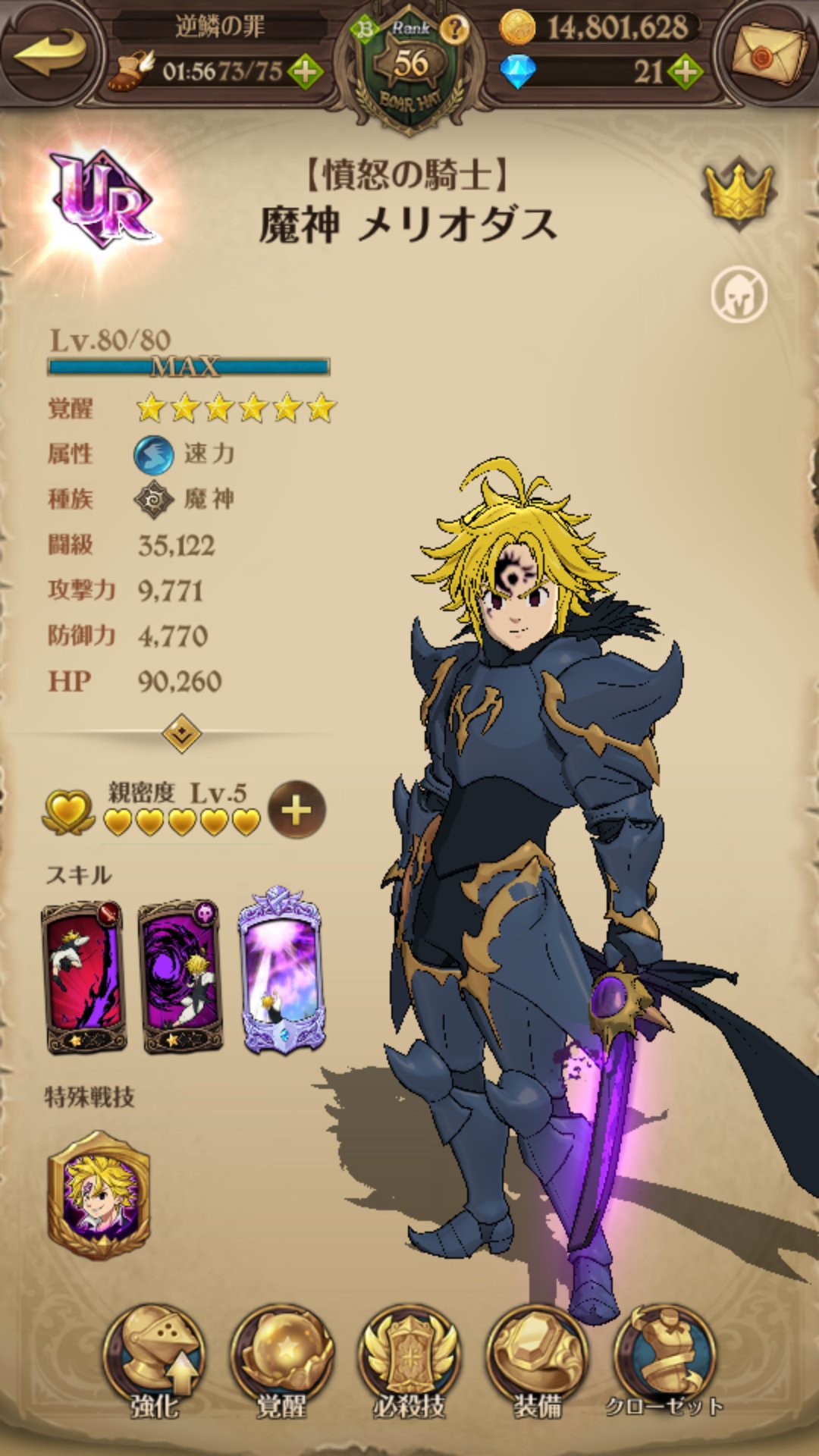 Lotus グラクロ なんか気づいたら最凶の騎士団セットの全員の鎧買ってた ノ Lotus グラクロ なんか気づいたら最凶の騎士団セットの全員の鎧買ってた ノ