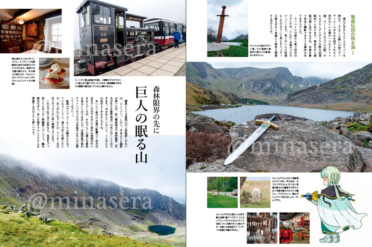 Twitter पर 世良 写真集dl頒布中 アーサー王聖地巡礼fateコスプレ写真集の 記事部分サンプルです 旅行記としても読み応えあるものを目指しました イラストby Nskankon 旅行雑誌風のレイアウトは現役デザイナーの世良さんがやりました ただの自家 Twitter पर 世良 写真集dl頒布中 アーサー王聖地巡礼fateコスプレ写真集の 記事部分サンプルです 旅行記としても読み応えあるものを目指しました イラストby Nskankon 旅行雑誌風のレイアウトは現役デザイナーの世良さんがやりました ただの自家