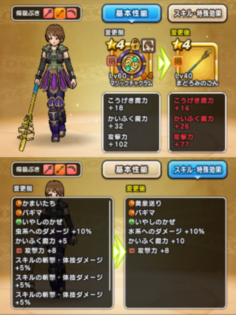 いやし の かぜ 回復 魔力 ドラクエウォーク いやしのかぜ と最適こころと装備セット 特技倍率順位