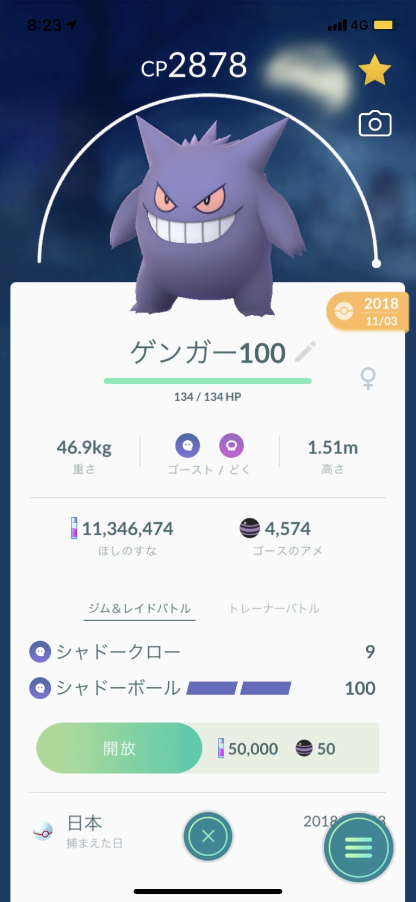 Ura 技変したらホンマにシャドークローになって嬉しかったです ポケモンgo ゲンガー シャドークロー 富山 T Co Aptqtgelyu Twitter