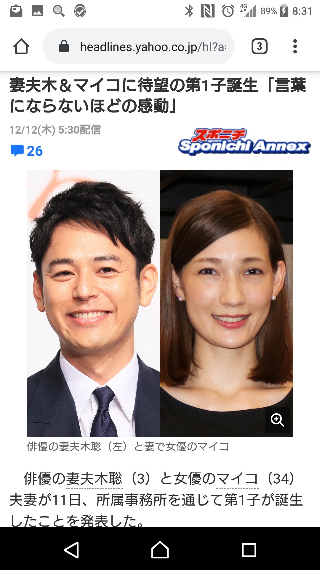 いるか商店 前向いていきましょう 妻夫木聡ってまだ３つなんだね ウチももっと頑張らないと 妻夫木聡 マイコ T Co Hqah31itad Twitter