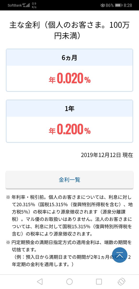楽天 銀行 金利 0.1