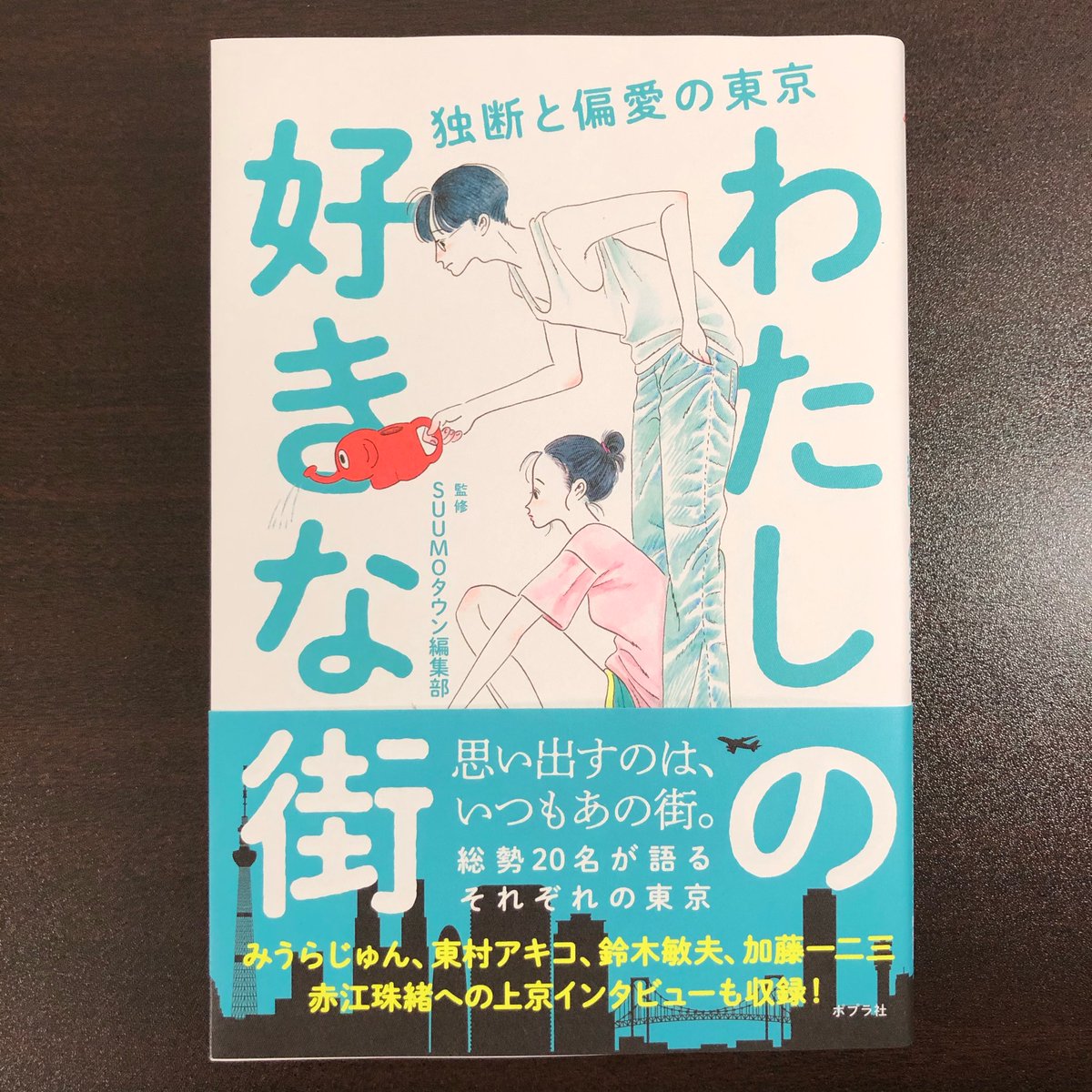 わたしの好きな街