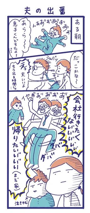 夫の出番 #子育てイラスト 
