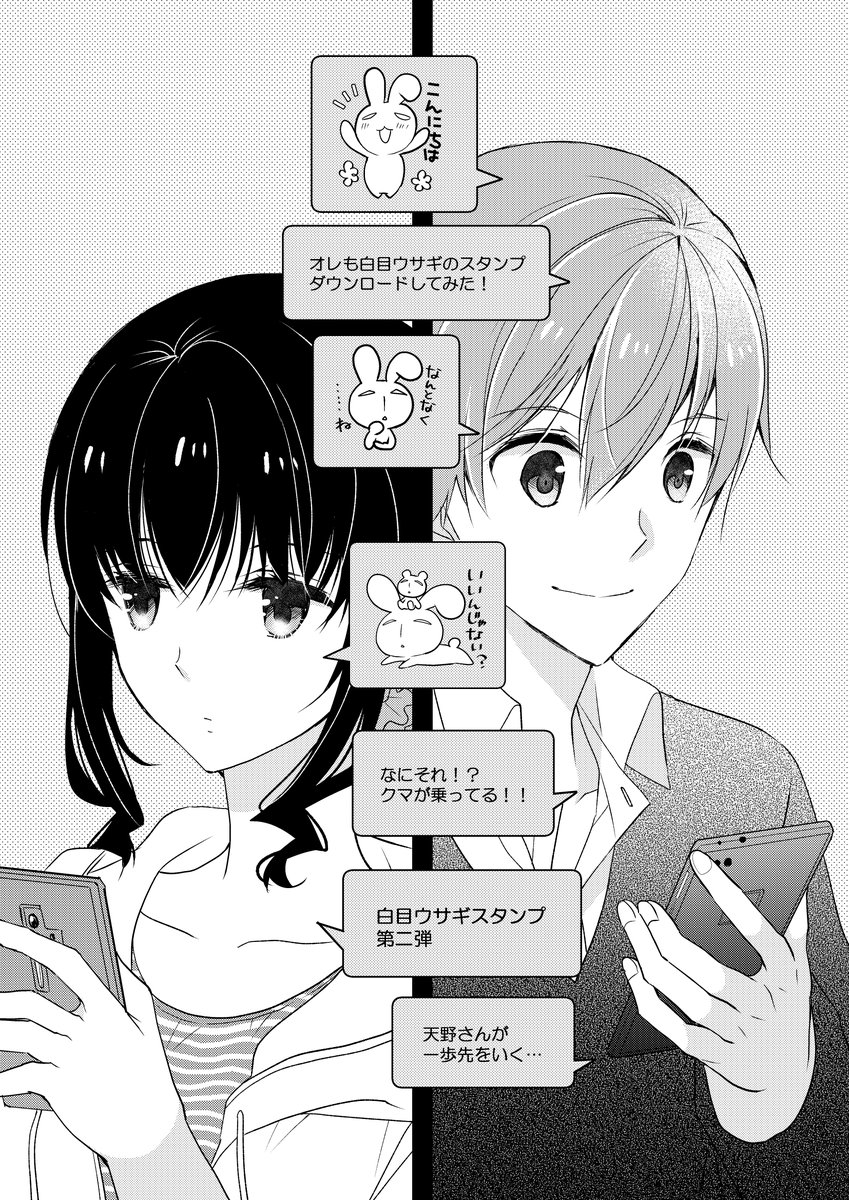 ライン交換に慣れてきたふたり 