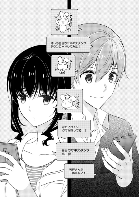 ライン交換に慣れてきたふたり 