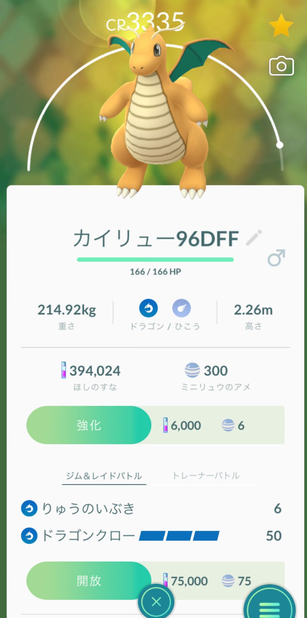 Umi 仮 カイリューも技変えてみた これでいい感じなのかな アクアテールの方が良いのかしら 分からず何度も変更して 技マシン 結構使っちゃった 苦笑 カイリュー ポケモンgo T Co Zbzqvrvfke Twitter