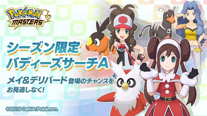 Rosa S Party Story Event And Seasonal Sync Pair Scout Now Live For Pokemon Masters Nintendosoup