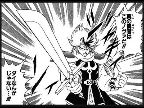 イ尹 Ar Twitter 北の勇者ノヴァ 無力さを思い知った後腐らずに自分なりに役立とうと居場所を探して成長するのが良かった 死ななくてよかったキャラ晒す ダイの大冒険