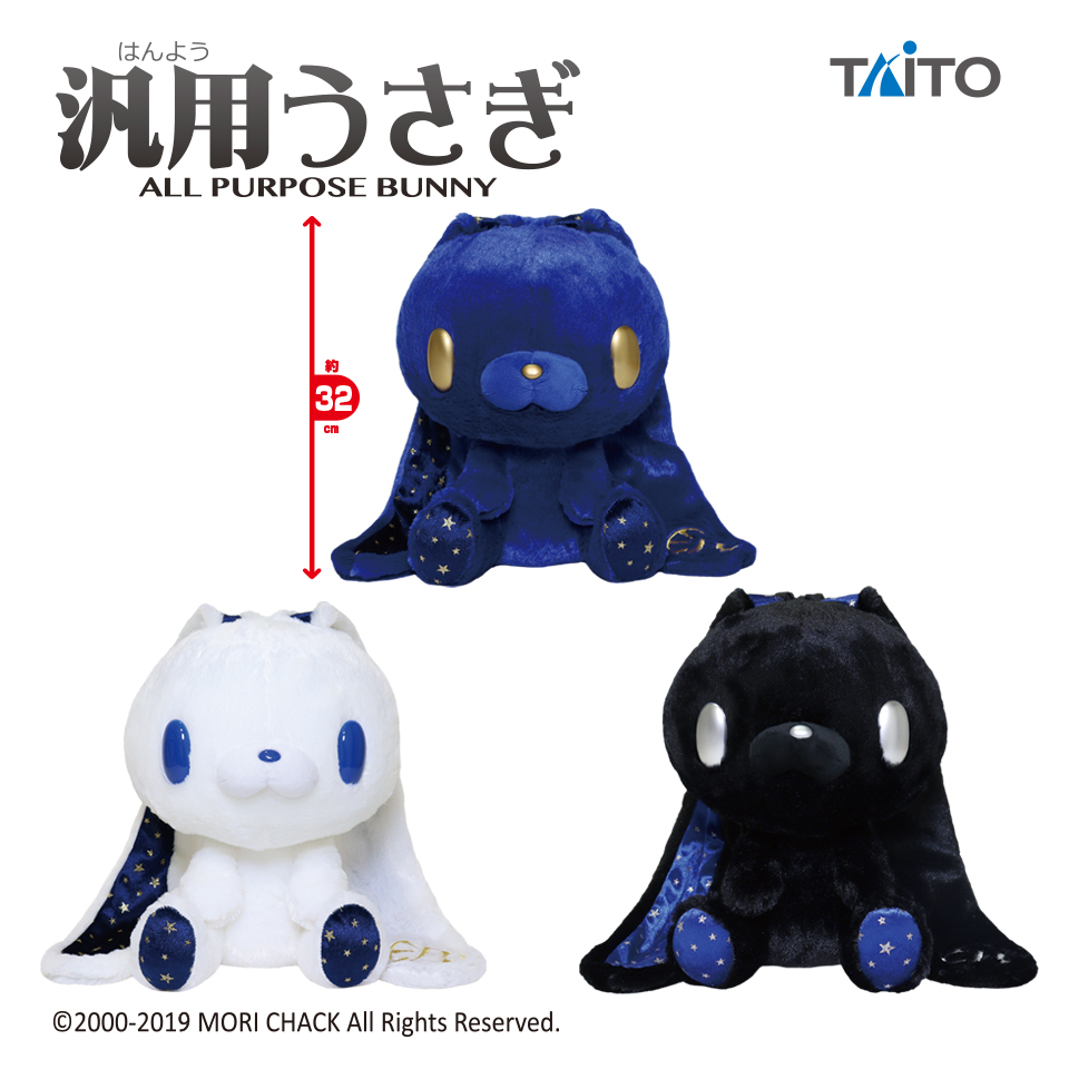 12月12日からゲームセンターに「チャックスGP 汎用うさぎぬいぐるみ