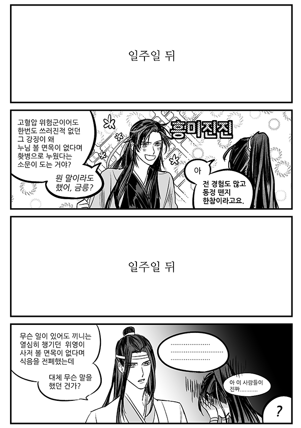 금릉의 허세는 1타2피..