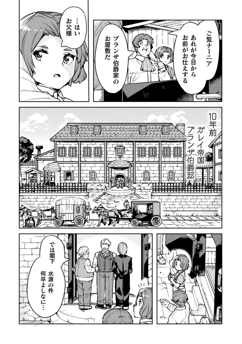 コミックヴァルキリーvol.79に漫画版「ニートだけどハロワにいったら異世界につれてかれた」22話が掲載されております。今回は貴族のエリザベスと騎士ナーニアの出会いの物語、是非ご覧ください。 #ニトロワ https://t.co/Gibh9r1GXy
