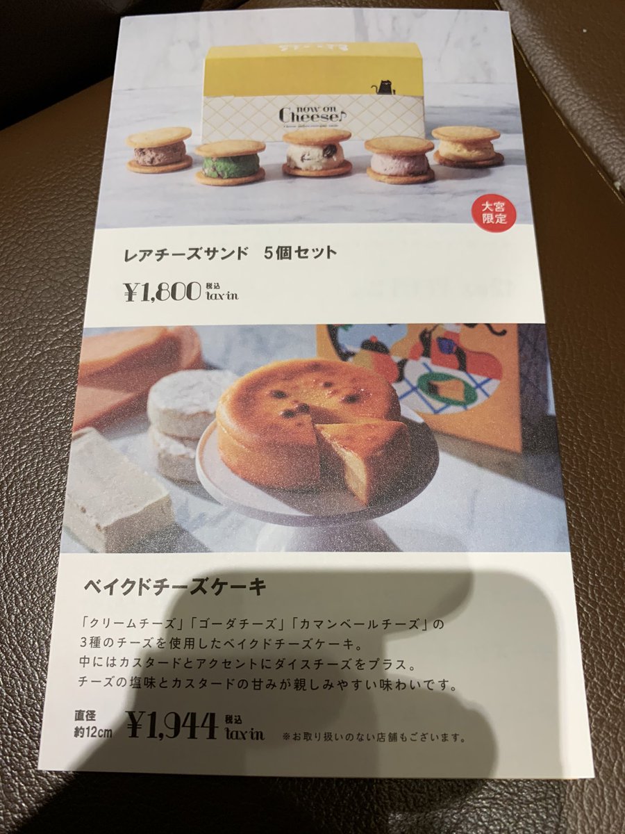 Tomon 出張先からの依頼でのポーター レアチーズサンド レーズンカシューナッツ イチゴ 銀座若菜 サラダピクルス なごり柿 エキュート大宮 上越新幹線