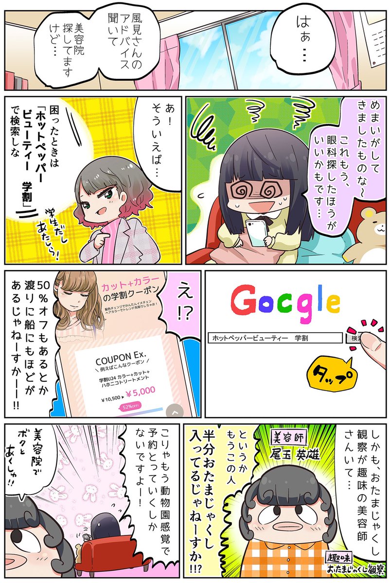 #ホットペッパービューティー の漫画を描かせていただきました!
#PR #学割U24 @hotpepperbeauty
 