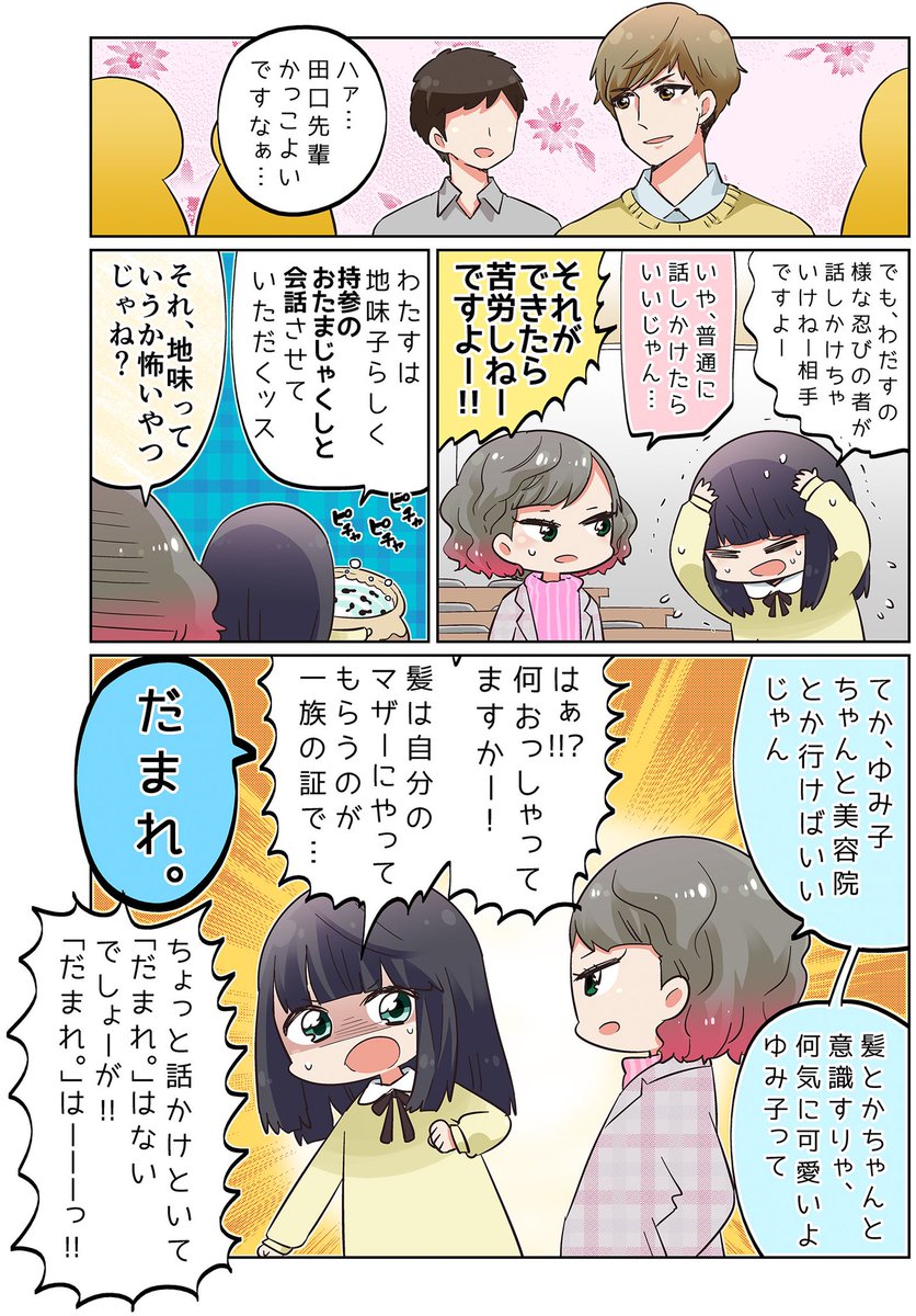 #ホットペッパービューティー の漫画を描かせていただきました!
#PR #学割U24 @hotpepperbeauty
 