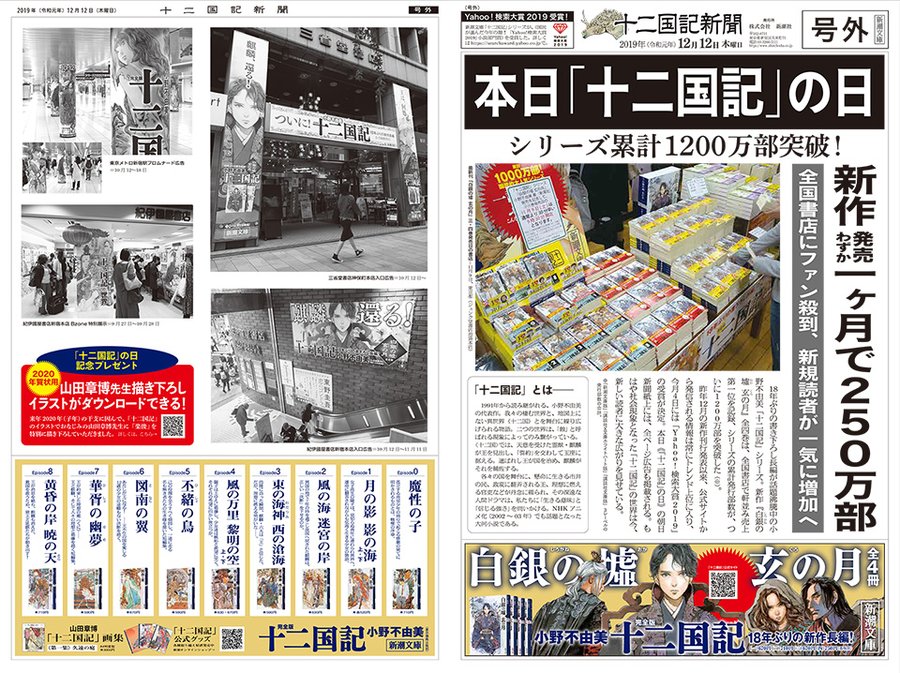 十二国記 阿選 あせん 考察 絶対に 天命 を受け得ない理由は 沼オタ編集部