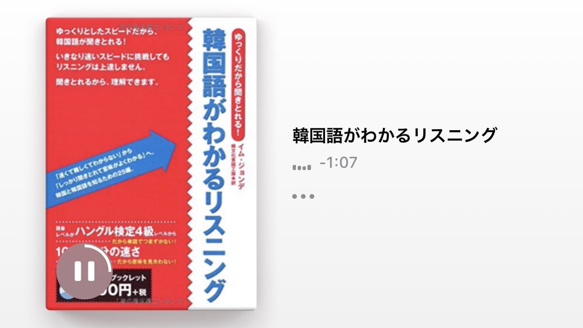 kie__kr's tweet photo. 移動時間にリスニングしてるけど私の変換処理機能が遅すぎる😂この単語知ってるぞ！何だった⁉︎の間にどんどん進んでチーーーンの繰り返し。これ今がやり時だったんだと思う、楽しい（前向き） https://t.co/FY51egZgTM