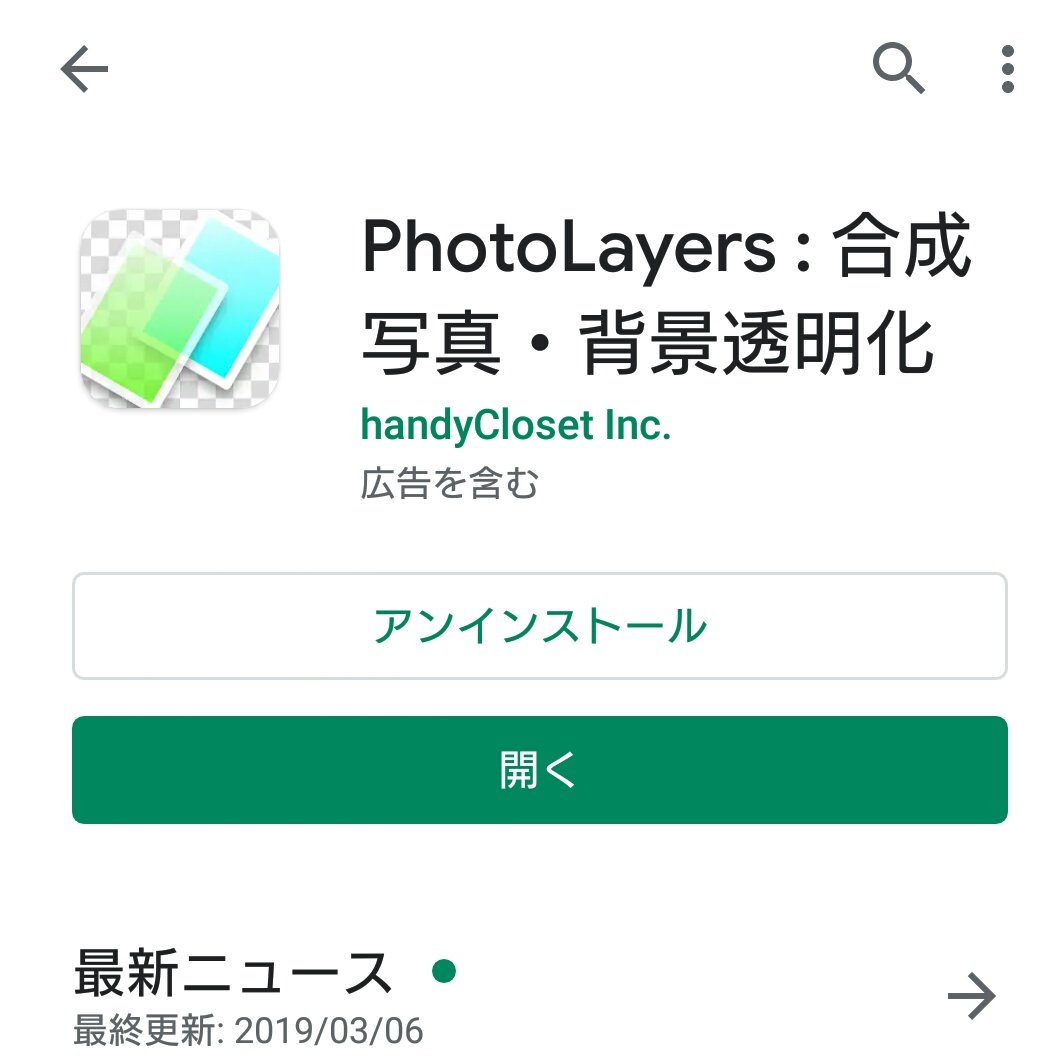 まいどん 龍オン 背景透明化アプリと Photolayersというアプリで普通のjpgを切り抜きできた ふたつのアプリ 連携してるから背景透明化したら次段回ですぐ使えた また勉強になったよー