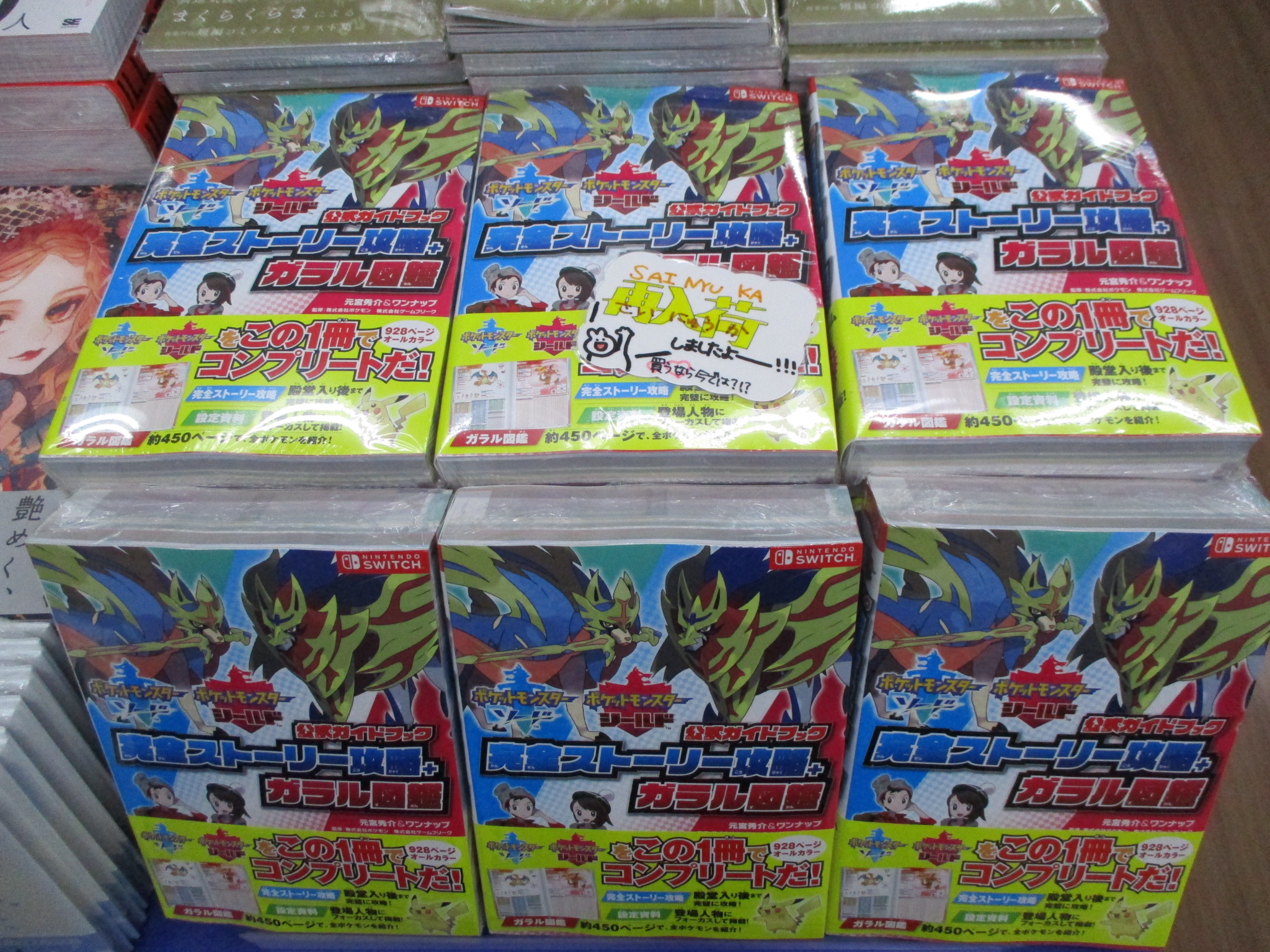 アニメイト池袋本店 在 Twitter 上 攻略本情報 ポケモンファン必須 ポケットモンスター ソード シールド 公式ガイドブック 完全ストーリー攻略 ガラル図鑑 が再入荷アニ 冒険のはじまりの街からチャンピオンになるまで そして殿堂入り後のイベントも徹底