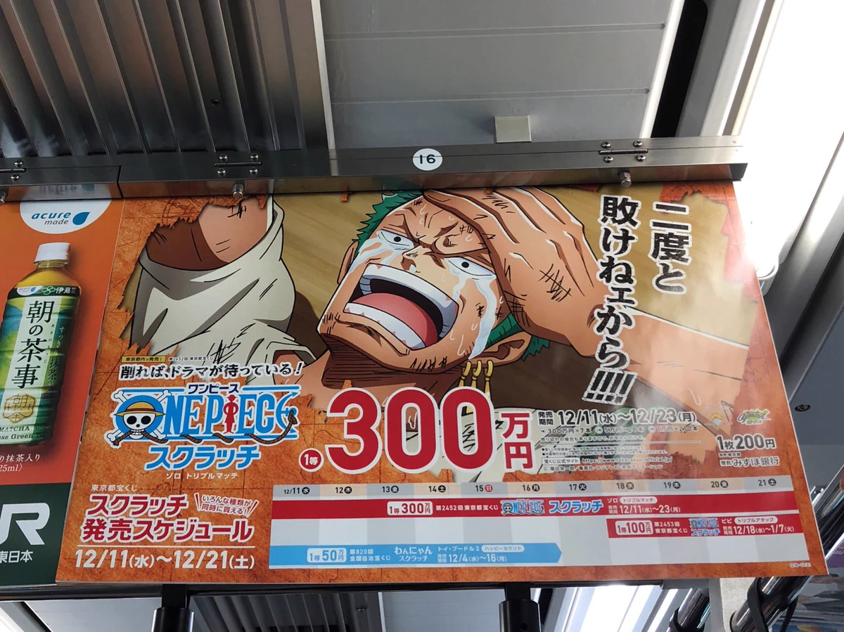 こんなゾロ見たくなかった？ワンピーススクラッチの広告でギャンブル依存症みたいになるwww