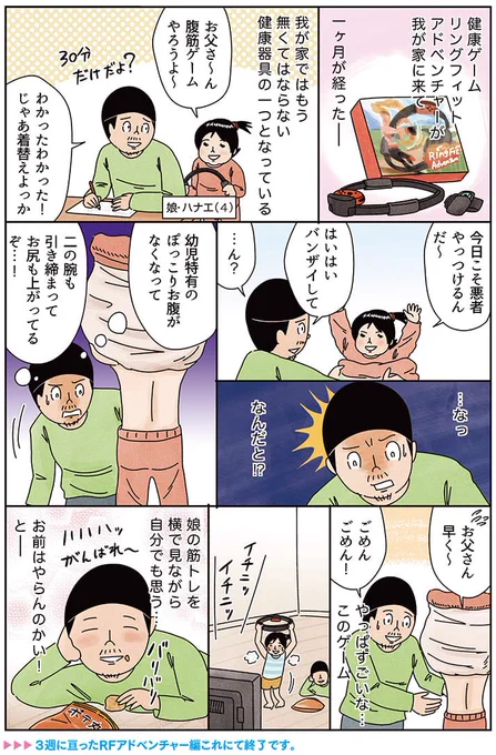 任天堂から頼まれてもないのにリングフィットアドベンチャーの漫画を描く男の話③#俺は健康にふりまわされている #リングフィットアドベンチャー 