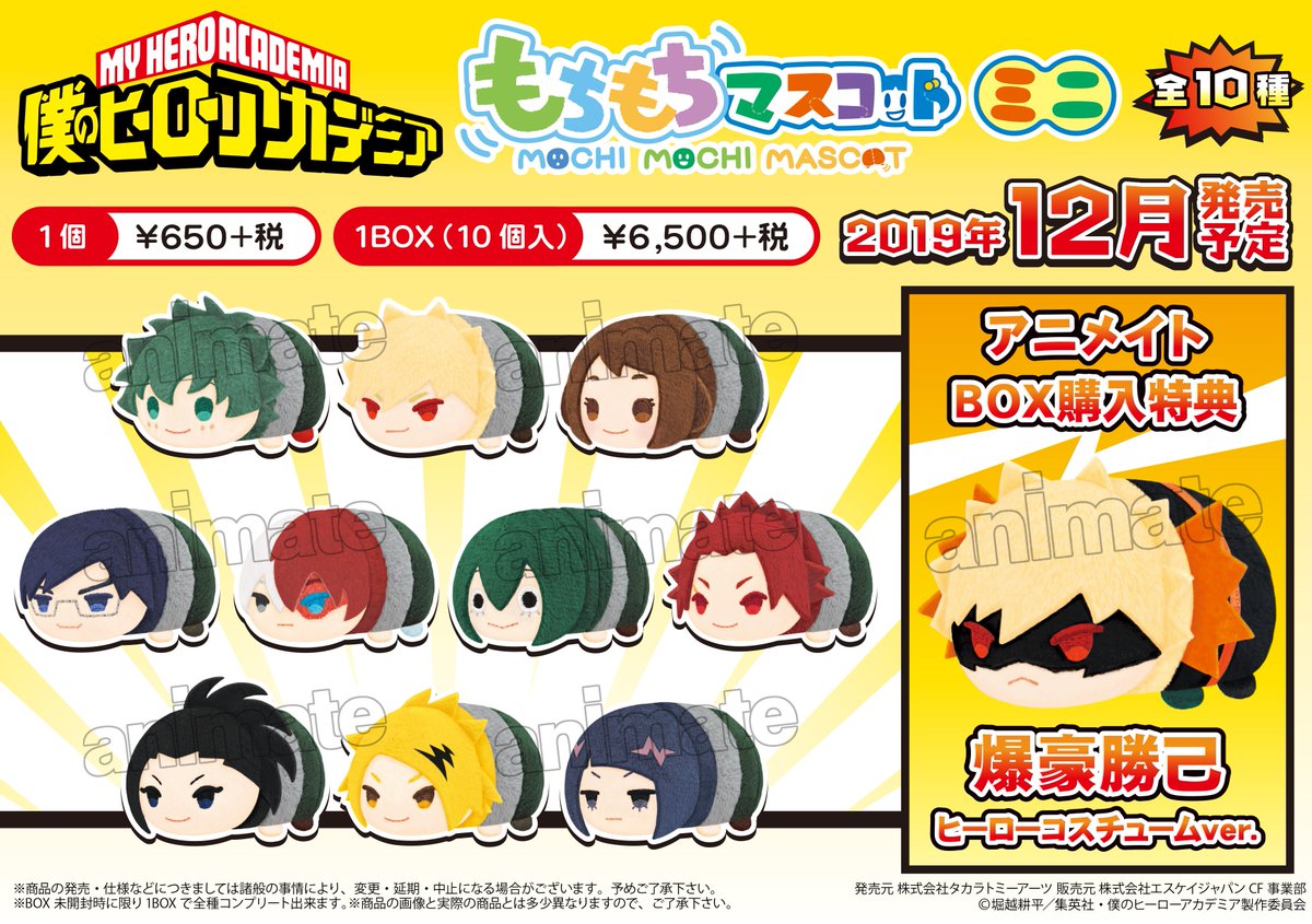もちもちマスコットミニ 僕のヒーローアカデミア】12/13より順次入荷