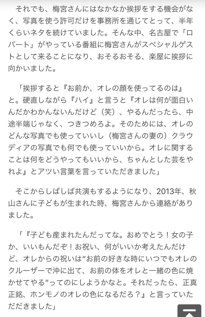 ロバート秋山の 梅宮辰夫さんのコメント 漢やなぁ、本当に 男と言うか　雄　 俺にはこんな美談の話なんて無いわ