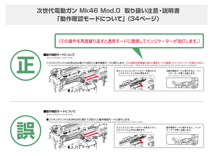 重要なお知らせ】 次世代電動ガン『Mk46 Mod.0』の「取扱い注意・説明