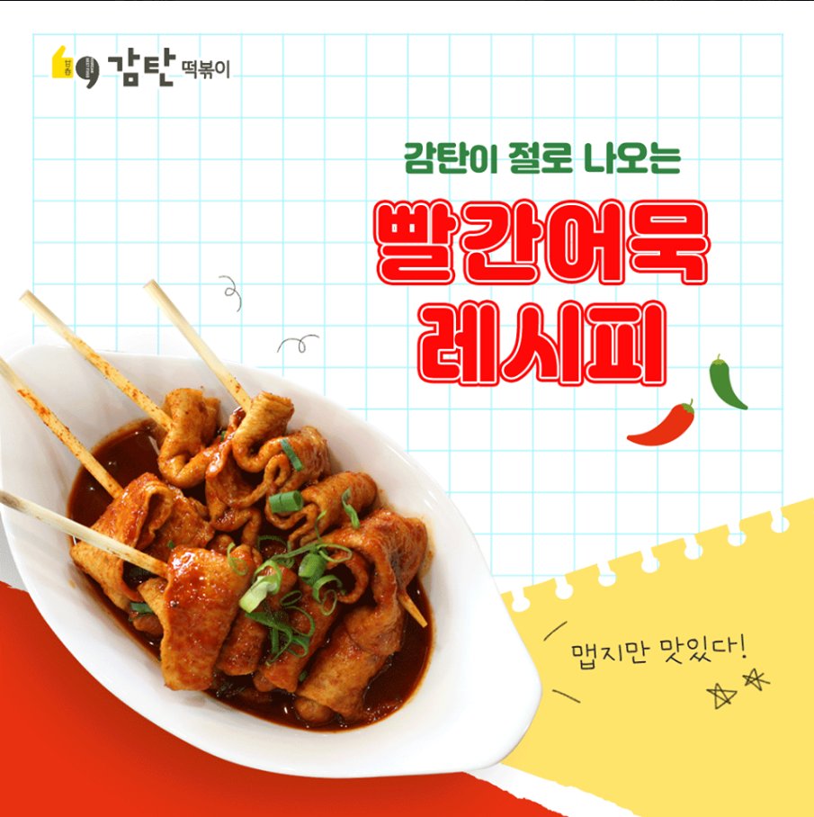 GAMTAN_OFFICIAL's tweet photo. 감탄이 절로 나오는 빨간어묵 레시피https://t.co/3A1dHdYcHI

#감탄떡볶이 #감탄 #어묵 #부산어묵 #빨간어묵 #어묵국물 https://t.co/jS7r9pt67r