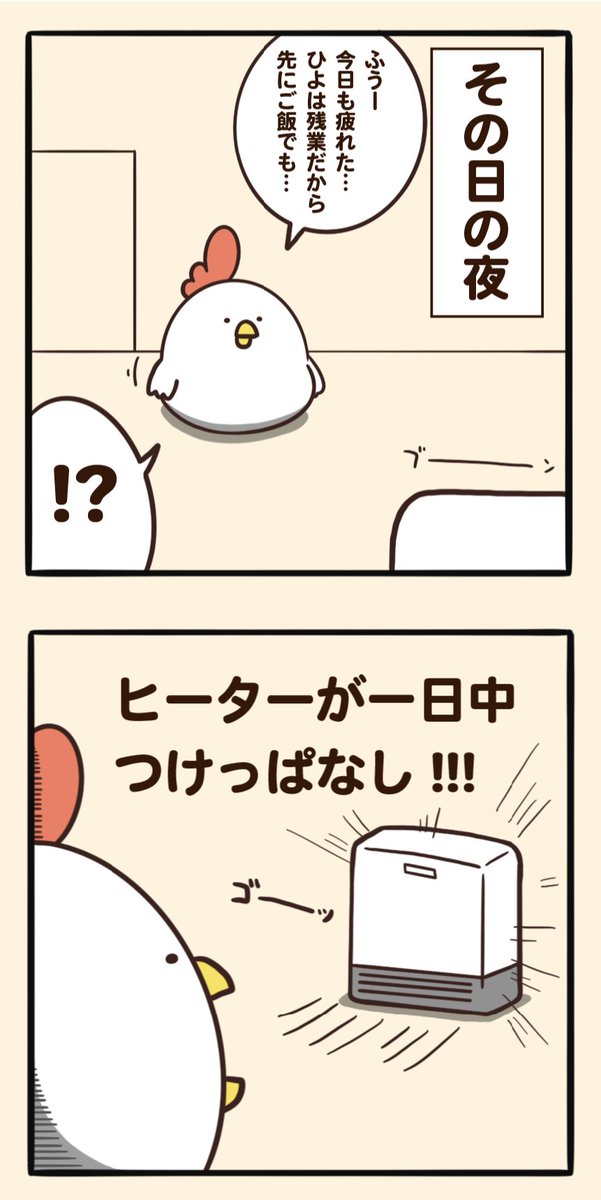 暖房がつけっぱなしのとき 