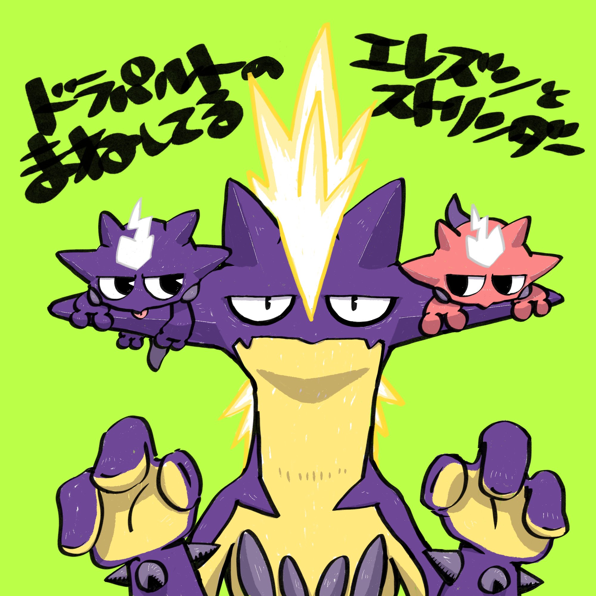 Killer Franky Sur Twitter Rt Toyamans ドラパルトのまねしてるエレズンとストリンダー ハイのすがた ポケモン剣盾 T Co Si6fppg0yl Twitter