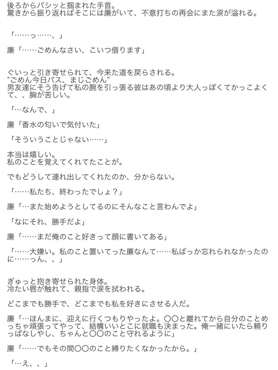 咲那 とても深いグリーンfin Ren N キンプリで妄想