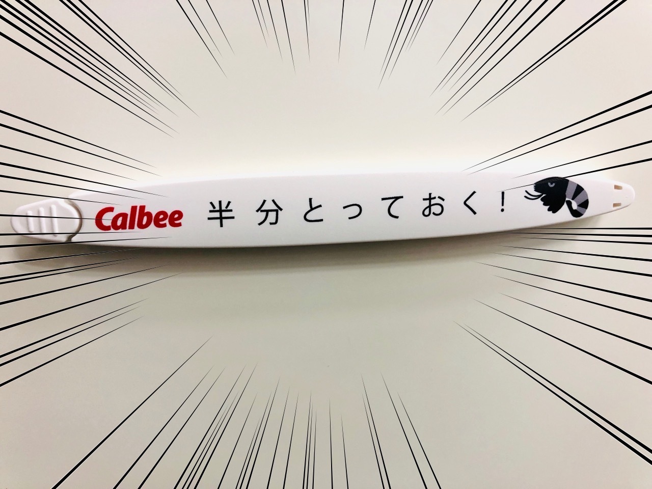 Calbee カルビー 公式 検討の末 アンケートの回答で多かった 開封したお菓子を留めるクリップ フードクリップを作ったぞぉぉぉ 黒エビが初めてグッズに 感無量 開けたらつい全部食べちゃうそこのあなたへ わたしも 半分で止めておこうという