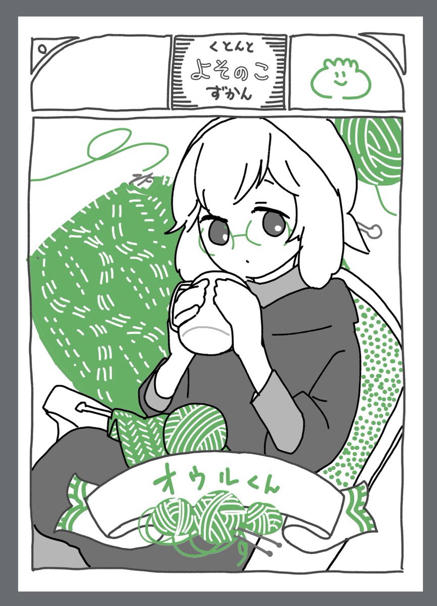 オウルくん!!!!!知って!!!!! 