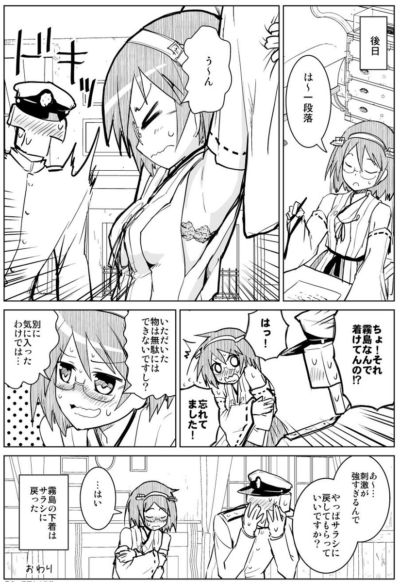 艦これ漫画。霧島の華麗なる改装(2/2) 