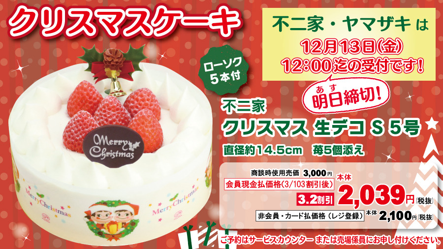 無許可 寸前 本当に オーケー クリスマス ケーキ Fans Ent Jp