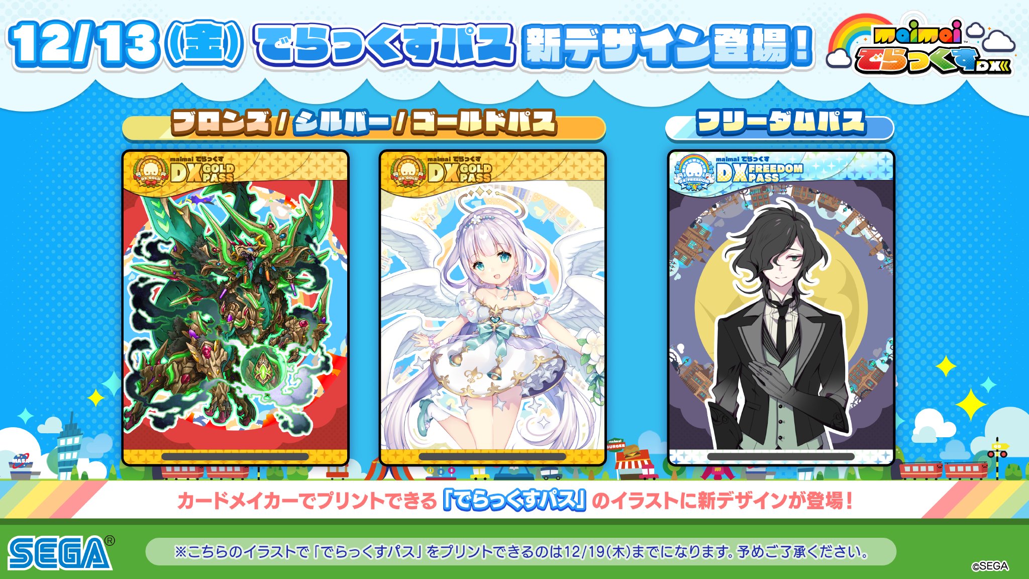 【匿名発送】 maimai DX デラックスパス 17枚セット maimai デラックスパス