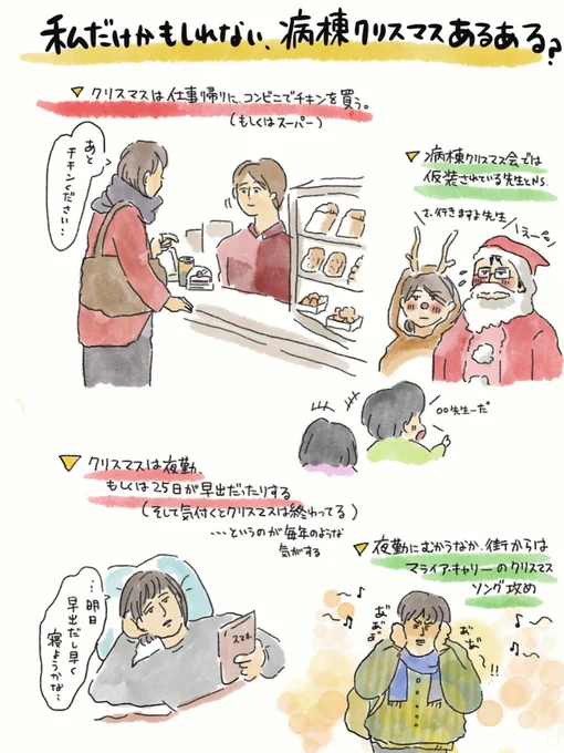 【私だけかもしれないクリスマス病棟あるある】わたしだけだったらすみません…。皆さんの所はクリスマス感ありますか??@中山 