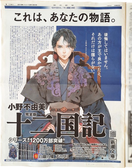 十二国記 阿選 あせん 考察 絶対に 天命 を受け得ない理由は 沼オタ編集部