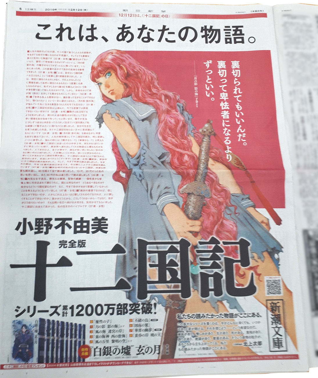 小野不由美 十二国記 新潮社公式 本日の朝日新聞朝刊に 全面広告が掲載されました 地域によって4バージョンという華やかな展開です 東京本社版は 泰麒 大阪本社版は 景王 陽子 西部本社版は 延王 尚隆と延麒 六太 そして名古屋本社 小野不由美 十二国記 新潮社公式 本日の朝日新聞朝刊に 全面広告が掲載されました 地域によって4バージョンという華やかな展開です 東京本社版は 泰麒 大阪本社版は 景王 陽子 西部本社版は 延王 尚隆と延麒 六太 そして名古屋本社
