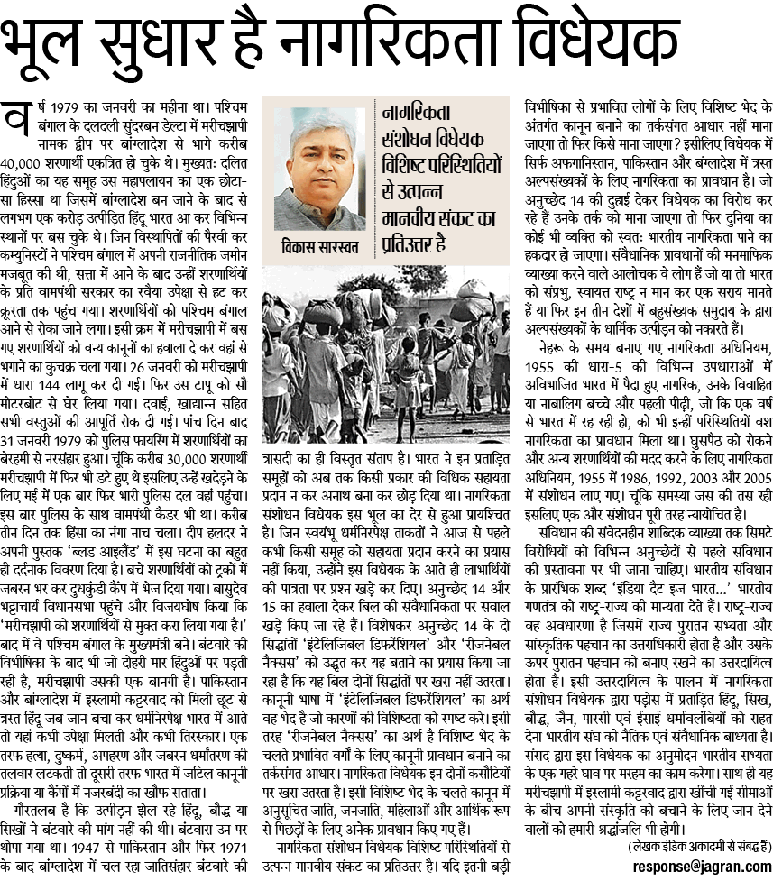 नागरिकता संशोधन विधेयक पर आज के <a href="/JagranNews/">Dainik Jagran</a>  में <a href="/IndicAcademy/">Do follow @IndicaOrg to stay connected with INDICA</a> के <a href="/VikasSaraswat/">Vikas Saraswat</a> द्वारा लिखा गया लेख आपको यह समझाने के लिए काफी है कि कैसे राज्य सरकारें बांग्लादेश, पाकिस्तान और अफगानिस्तान से आये हिन्दू, सिख, जैन, बौद्ध, पारसी और इसाई समुदाय को प्रताड़ित कर उत्सव मानती आयीं है |