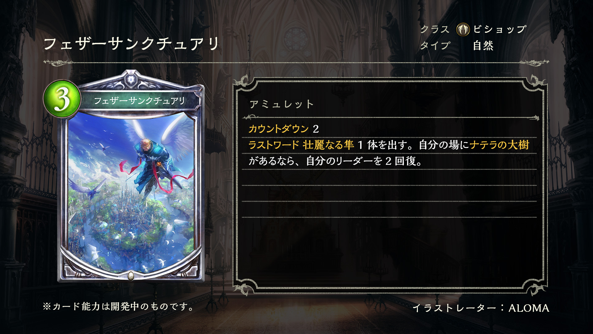 Shadowverse公式アカウント Pa Twitter 12月23日 プレリリース 新カード情報 第15弾カードパック Ultimate Colosseum アルティメットコロシアム の新カードをご紹介いたします フェザーサンクチュアリ シャドウバース アルティメットコロシアム T